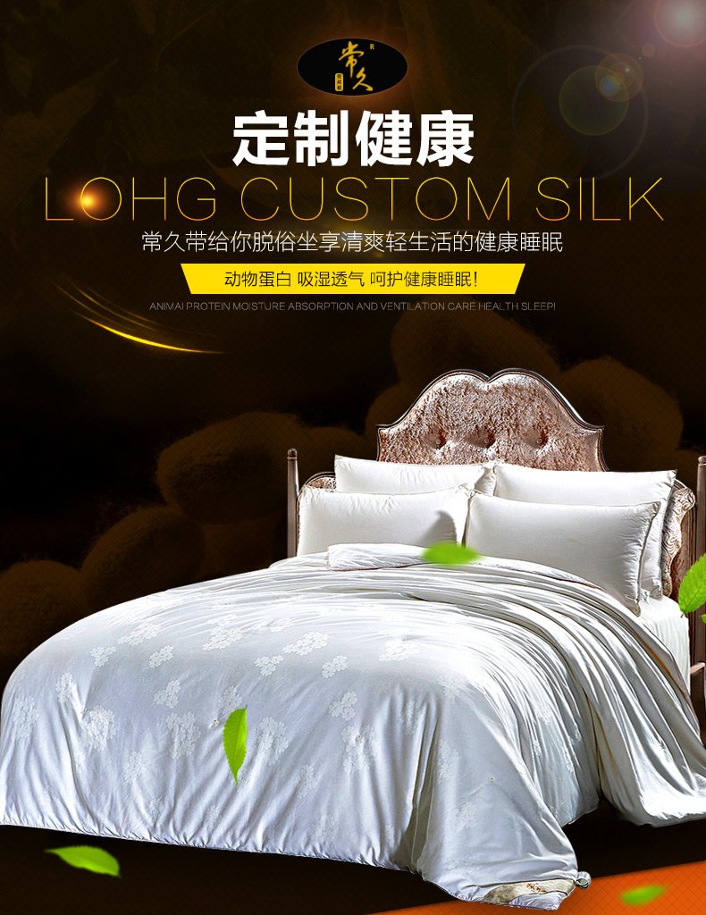 春秋蠶絲被批發火爆來襲，常久誠邀您的加入！