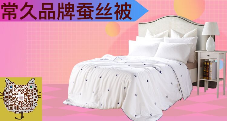 堅(jiān)持高端蠶絲被品牌最難的就是一個(gè)“真”字！