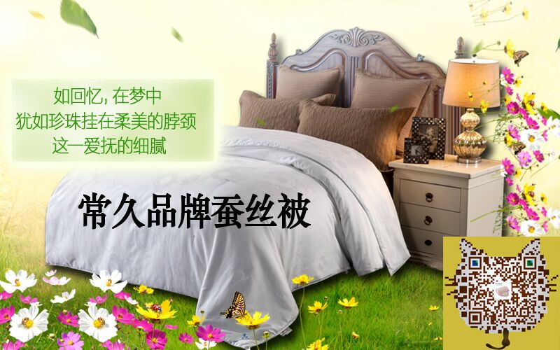 “被中皇后”，舒適的蠶絲被給你奢華般享受！