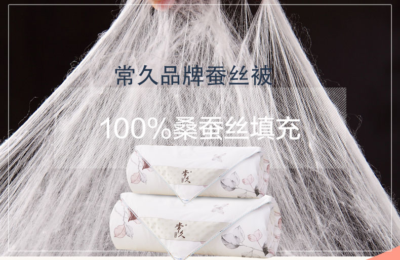 蠶絲文化道桑蠶絲被品質，睡得好其實很簡單！