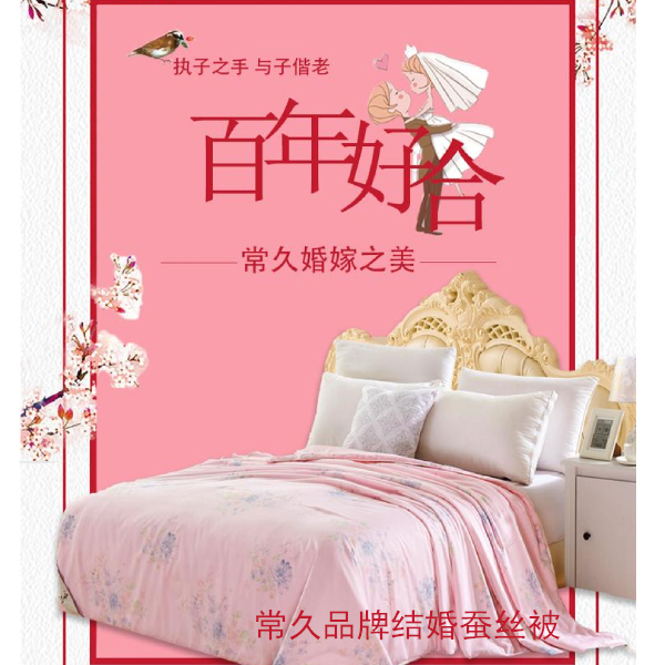 嫁妝送蠶絲被-婚嫁時節(jié)蠶絲被正當時[常久]