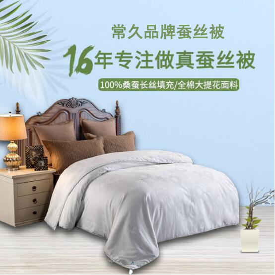 國(guó)內(nèi)蠶絲被生產(chǎn)廠家-這么專(zhuān)注的工廠你見(jiàn)過(guò)嗎[常久]